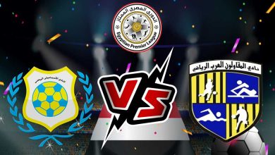 صورة مشاهدة مباراة الإسماعيلي و المقاولون العرب بث مباشر 17-06-2022 Ismaily vs Al Mokawloon