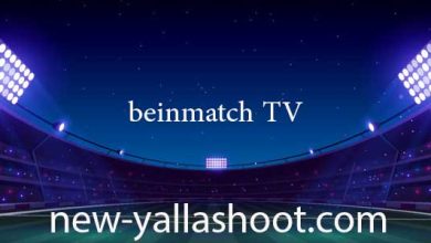 صورة بين ماتش تي في مباريات اليوم بث مباشر بدون انقطاع بجودة عالية beinmatch TV